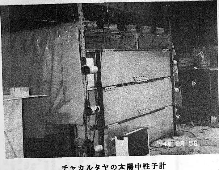 El mismo bastidor, en blanco y negro, cubierto parcialmente por una lona; sello de fecha de febrero de 1994.